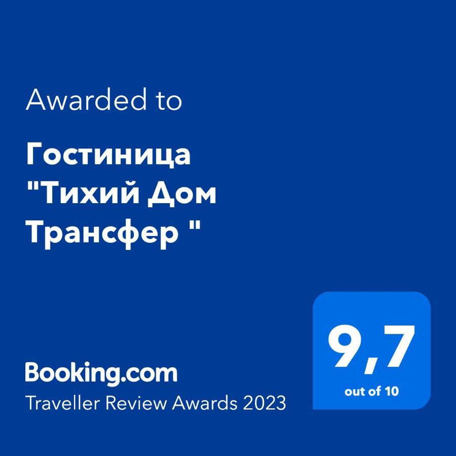 Hotel "Тихий Дом Трансфер" Bishkek Bagian luar foto